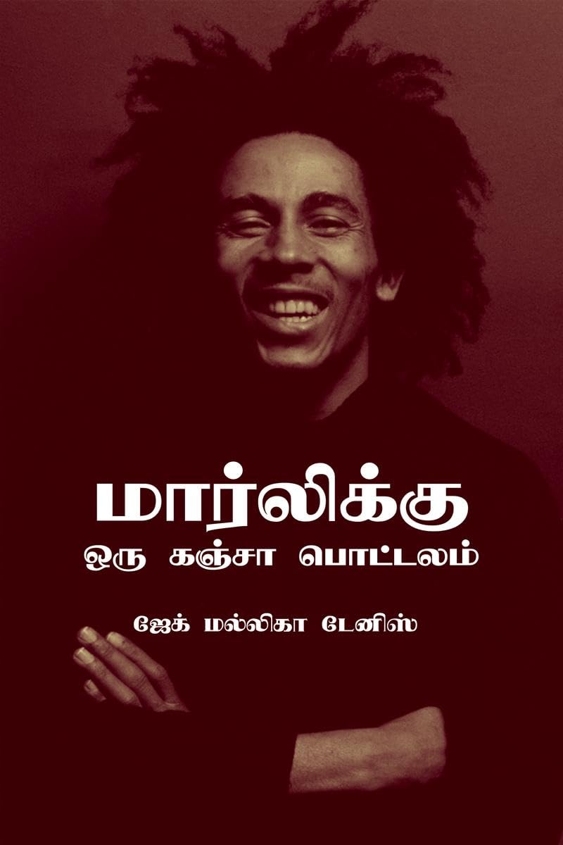 Marleykku Oru Ganja Pottalam /    
