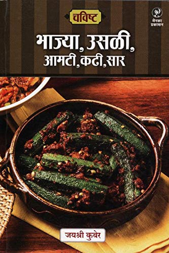 Chavishta Bhajya, Usali, Aamti, Kadhi, Saar  Marathi