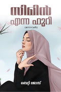Siminenna Hoory (Novel) /   ()