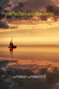 Galileakadalpole /  : Bible Historic Novel