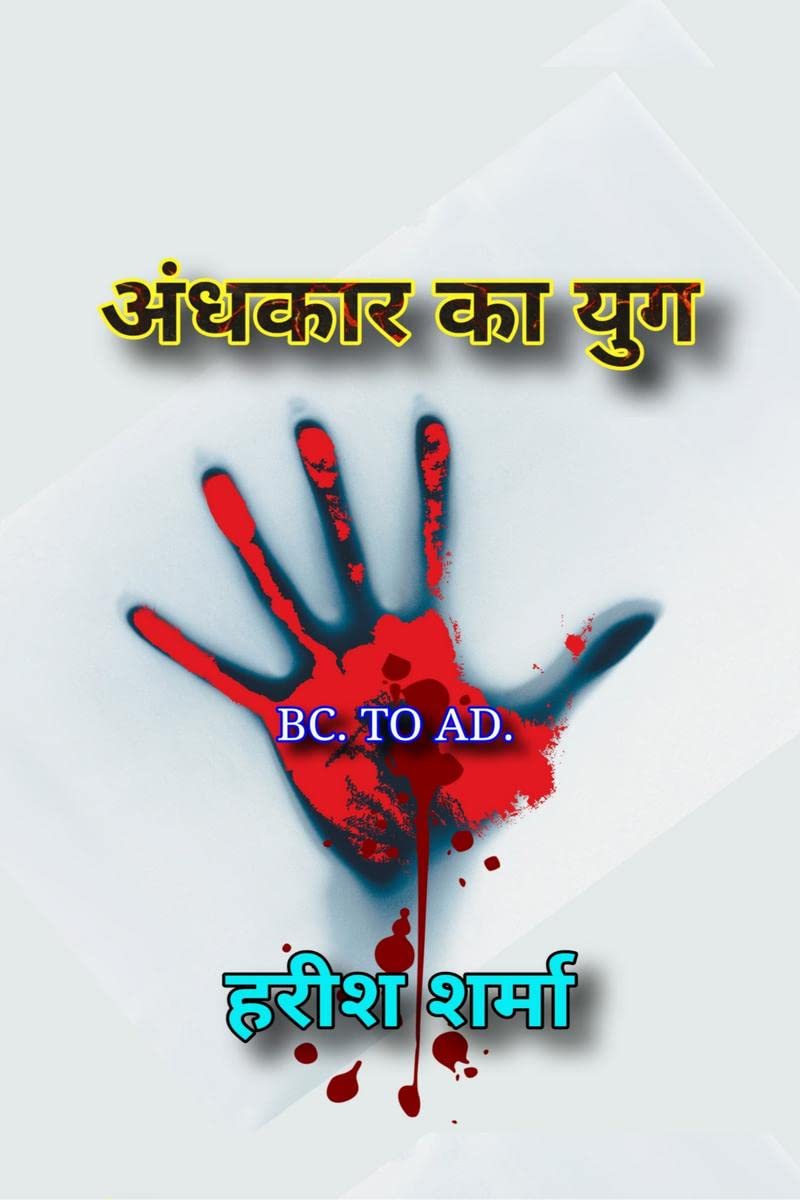 Andhakar Ka Yug /   