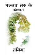 Pallav Taru Ke : Kopal