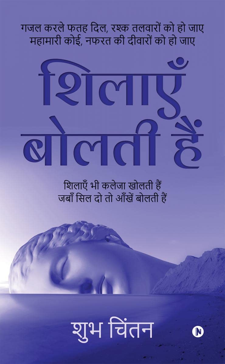 Sheelaye Bolthi Hai /    :    ,       ,      / Ghazal karle fathah dil, rashak talwaro ko ho jaye mahamari koi, nafrat ki diwaro
