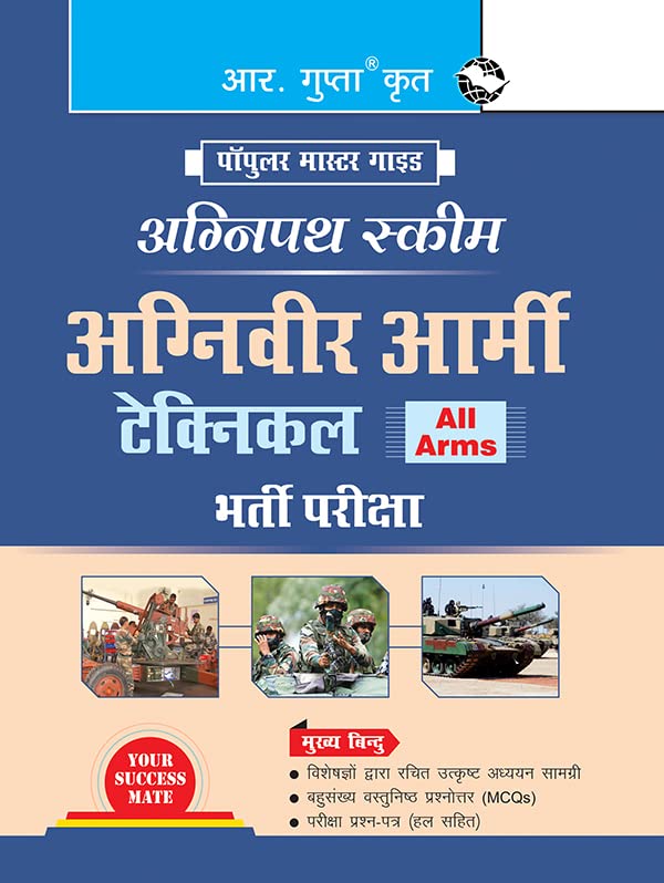 Agnipath : AGNIVEER ARMY (Technical) Indian Army Exam Guide