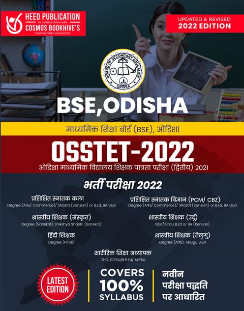 BSE, Odisha OSSTET (2nd)  Hindi