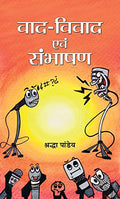VaadVivad Evam Sambhashan
