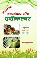 Fundamentals Of Agriculture