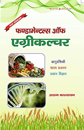 Fundamentals Of Agriculture