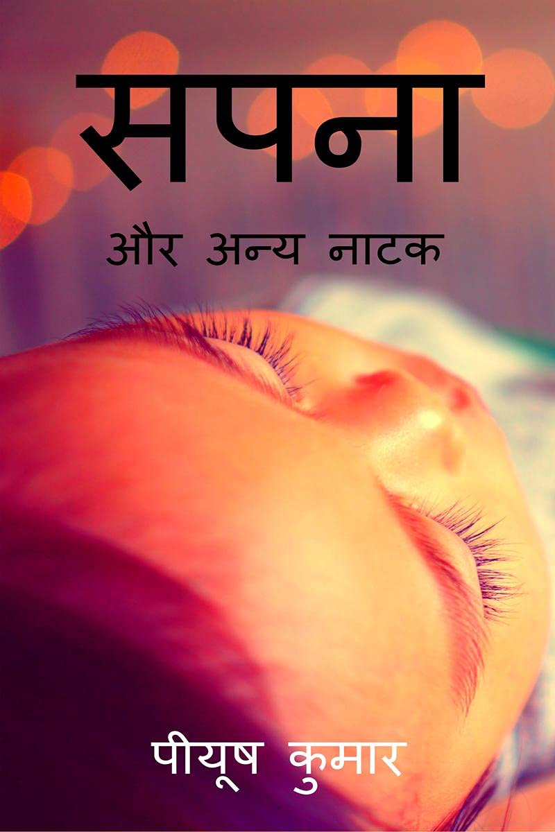 Sapna /  :  