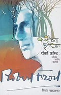 Kavitechya Shodhat Robert Frost: Jeevan aani Kavya [paperback] Vijay Padalkar [Jan 01, 2019]