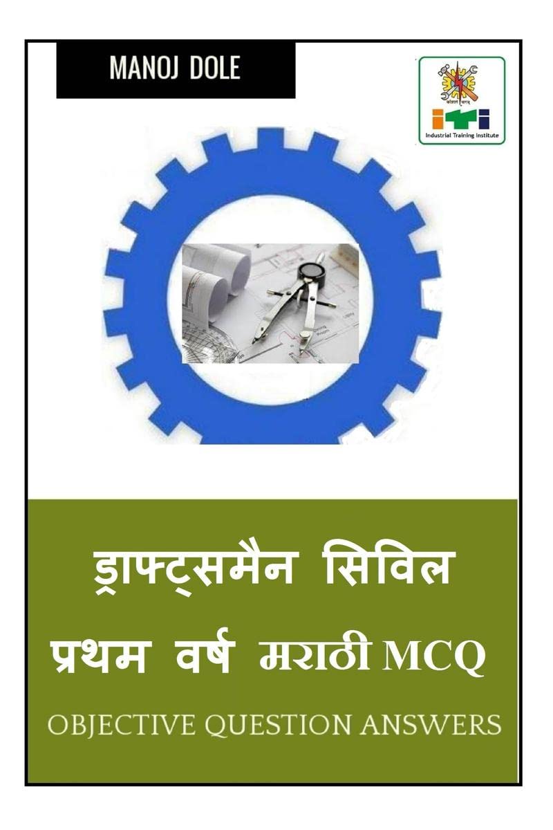 Draughtsman Civil First Year Marathi MCQ /      MCQ