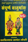 Sampurna Chaturmas (Marathi)  