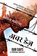 Our Days /   : IsraelFilistan Yudh Ki Vaastavik Ghatnaaon Par Aadharith Upanyas /        