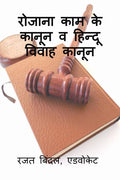 Rozana Kaam Ke Kanun V Hindu Vivaah Kanun /        