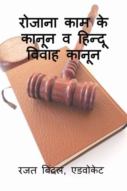 Rozana Kaam Ke Kanun V Hindu Vivaah Kanun /        