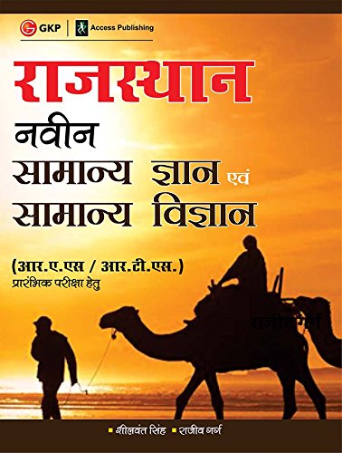Rajasthan Naveen Samanya Gyan Evam Samanya Vigyan (Hindi)