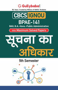 Gullybaba IGNOU BA (Honours) 5th Sem BPAE141    in Hindi  Latest Edition IGNOU Help Book with Solved Previous Years Question