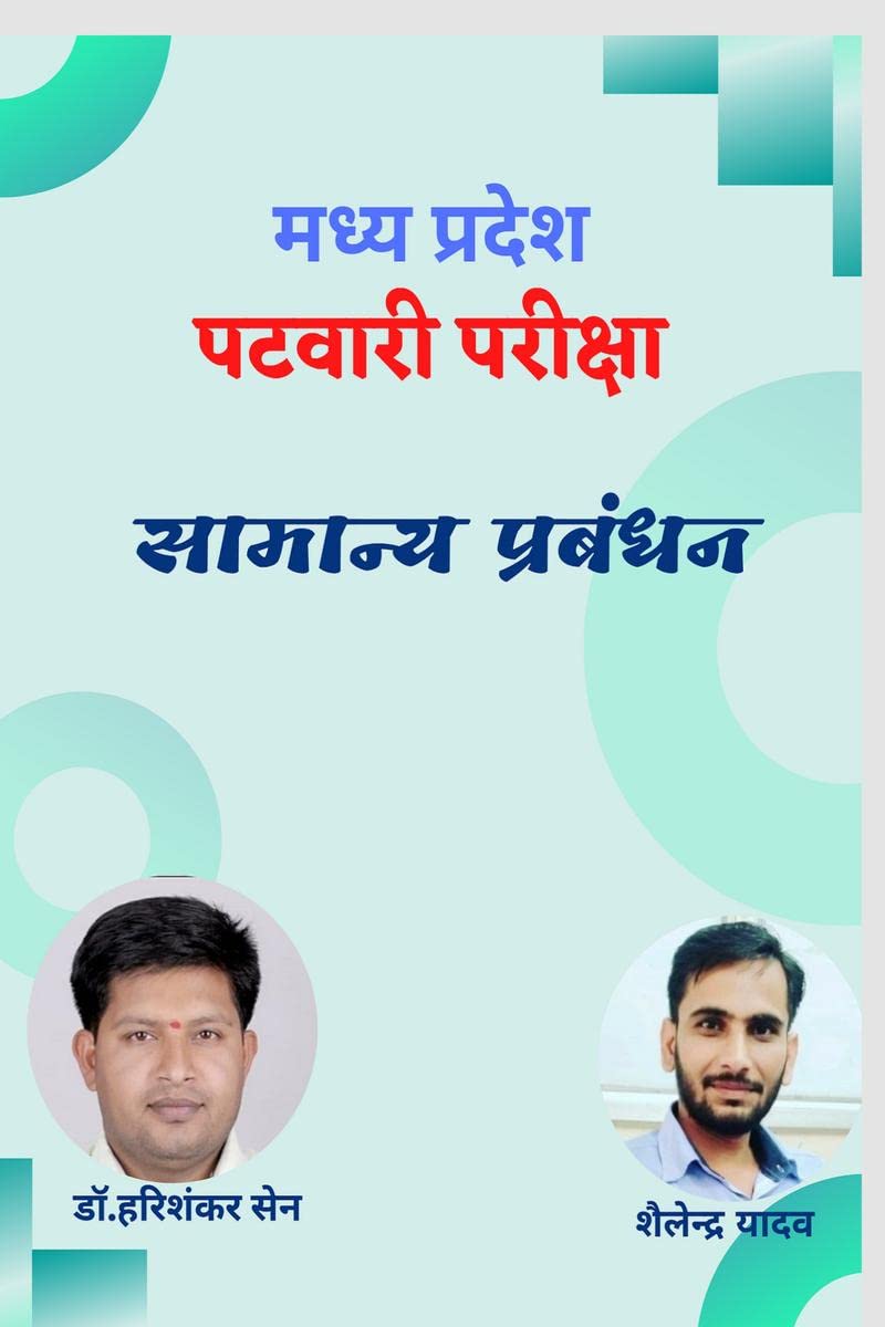 Madhya Pradesh Patwari Exam General Management /      