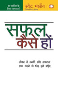Safal Kaise Hon/  