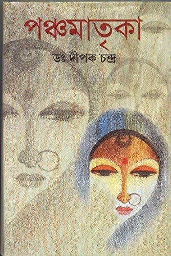 Pancha Matrika