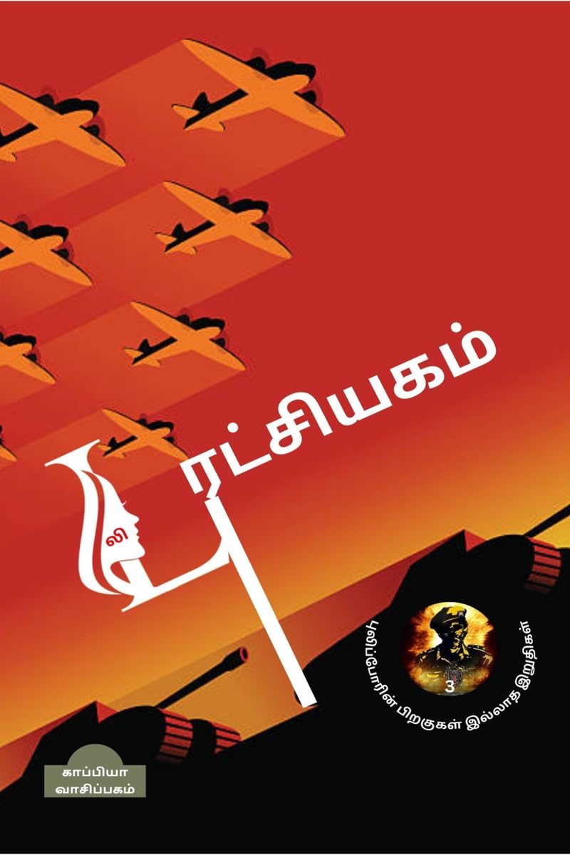 Puliporin Pirakugal Illaatha Iruthigal3 /    3