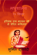 Madhushalay 15 vichaar /    :       