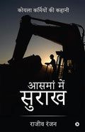 Aasmaan Mein Surakh /    :    / Koyla Karmiyo Ki Kahani