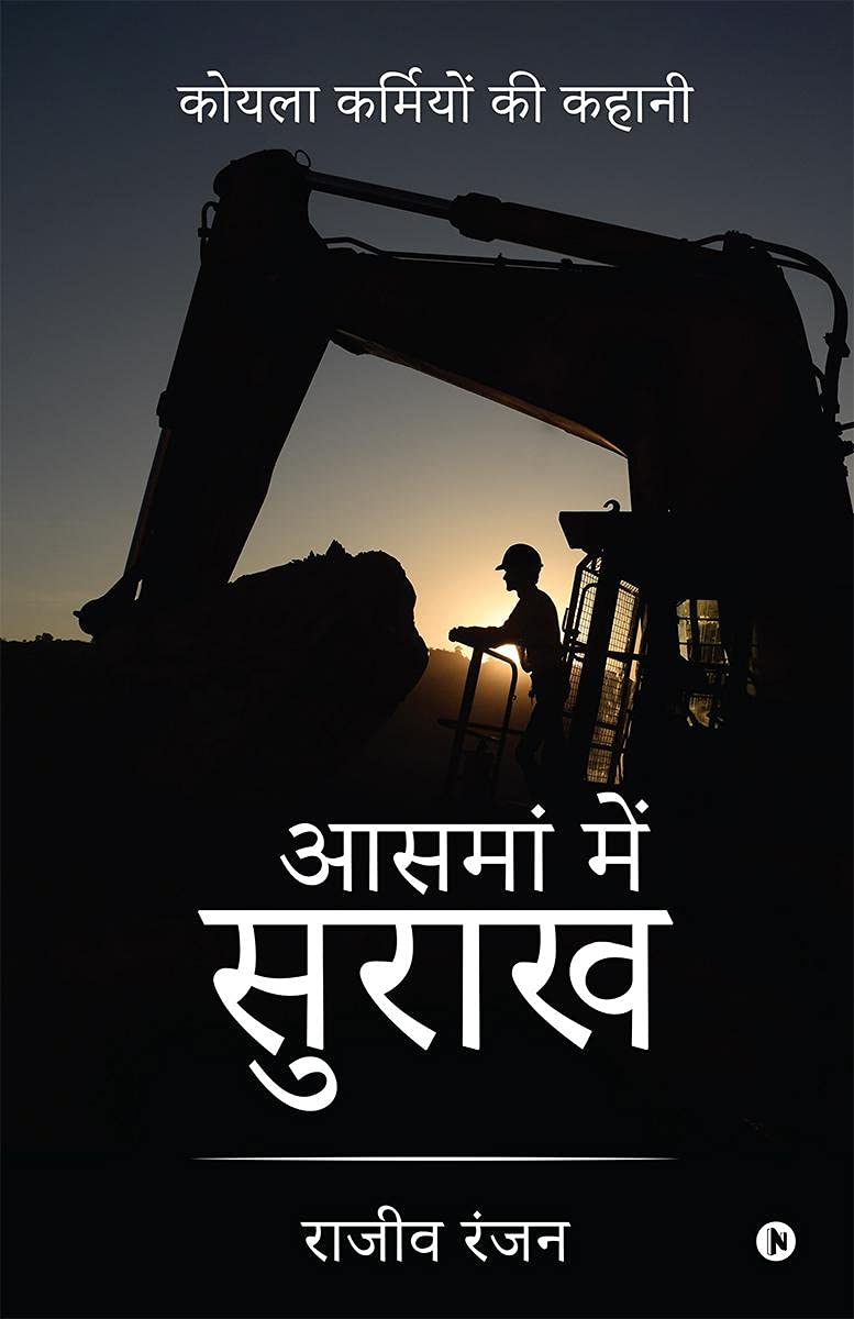Aasmaan Mein Surakh /    :    / Koyla Karmiyo Ki Kahani