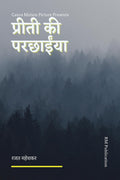 Preeti Ki Parcchaiyaa /   