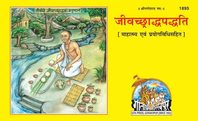 Jeevachchhadda Paddhati: A Treatise on Living Beings, with Commentary and Practical Demonstrations. | Gita Press, Gorakhpur |   