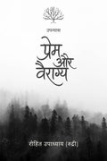 Prem Aur Vairagya /   