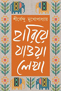 HARIYE JAOWA LEKHAVOL 3
