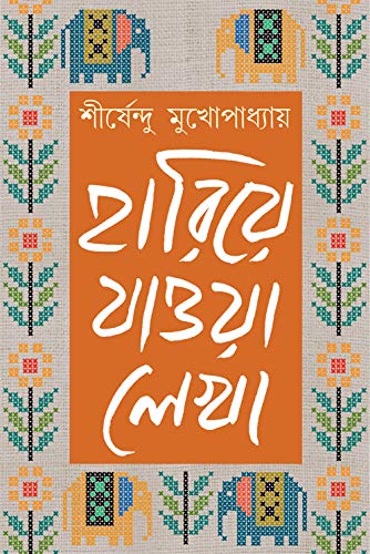 HARIYE JAOWA LEKHAVOL 3