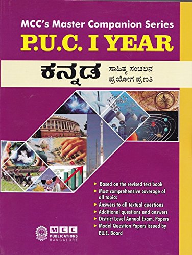Kannad PUC Guide (Sahity Sancgalana Prayoga Pranati) [Paperback] Mcc Publication [Paperback] Mcc Publication [Paperback] Mcc Pub