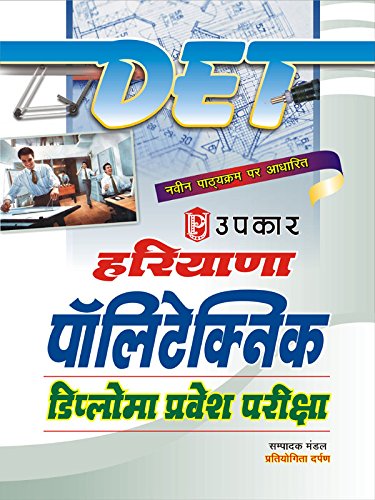 Haryana Polytechnic Diploma Pravesh Pariksha  Hindi