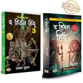 Best Book Bundle Of 2 Books Hidden Hindu Triology Based On Hindu Mythology | The Hidden Hindu 1 & 3   1 & 3 | Premium Deluxe 