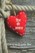 Dil Kee Aavaaj (Black And White) /   