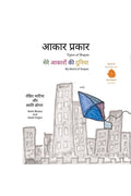 Aakaar Prakaar : Mere Aakaaron Ki Duniya /   :    