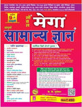 Noble Mega Samanya Dnyan 9Th Edition