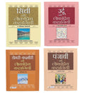 Dogri Kashmiri, Urdu, Sindhi & Punjabi Ki Lokpriya Kahaniyan (Book Sets of 4 in Hindi)