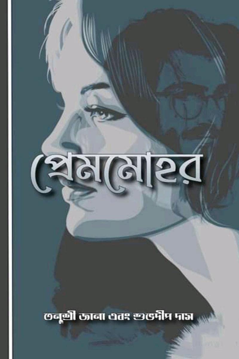 Premmohor / 