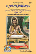 Shrimad Valmiki Ramayana  Kevala Bhasha (Kannada)  Part 1 of 2 | Gita Press, Gorakhpur |       ()    | Kannada |Size: Large 