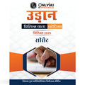 PW UDAAN (Prelims Wallah Static) CSAT Hindi Edition For 2025 Exams | Quick and Comprehensive Revision Series | Comprehensive and