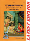 Gita Press   (Sanskar Prakash) By Achleshwar Books (Code 2033) (Hindi)