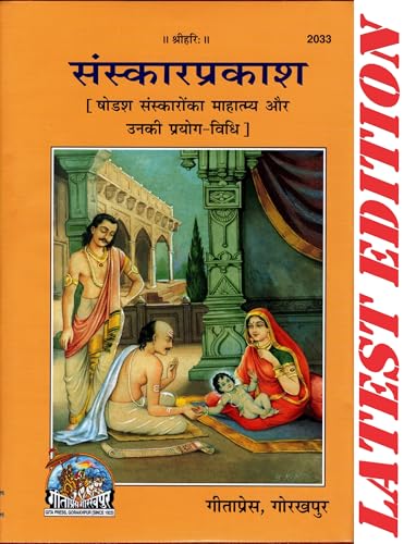 Gita Press   (Sanskar Prakash) By Achleshwar Books (Code 2033) (Hindi)