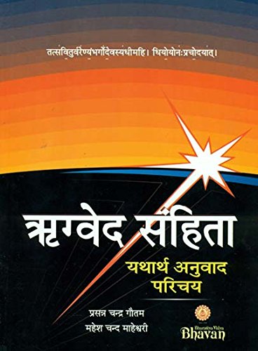 Rigveda Samhita Yatharth Anuvad Parichay