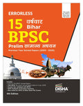Disha Errorless 15 VarshVaar Bihar Bpsc Prelims Samanya Adhyayan Previous Year Solved Papers (2005  2025) 4Th Hindi Edition | 