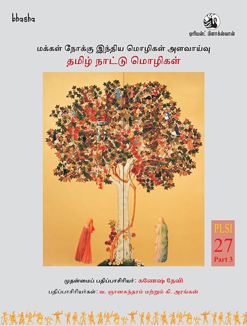 Makkal Nokkil Inthiya Mozikal Alavayvu: Tamiz Nattu Mozikal (Peoples Linguistic Survey of India)