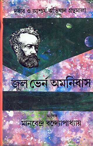 Jules Verne Omnibus1(New)