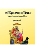 Shanidev Upwas Vidhan /    :   